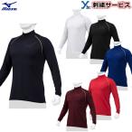  воротник вышивка обработка сервис 1 надеты до кошка pohs рассылка Mizuno бейсбол обратная сторона ворсистый нижняя рубашка с высоким воротником антибактериальный дезодорация функция сохранение тепла . пот скорость . длинный рукав для взрослых 12JA2P12 2022AW ybc