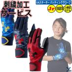刺繍サービス ジュニア用 UA スターターバッティンググローブ 1384754 合成皮革 ウォッシャブル ybc 2024SS