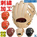 2重刺繍サービス 硬式グローブ 内野手用 ミズノプロ BSSショップ サイズ9 1AJGH28213 高校 ybc