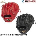 刺繍サービス ミズノ グローバルエリート 少年硬式グローブ 投手用 HSelection02＋ 中間型タイプ サイズGA10 1AJGL22001 ゴールデンエイジ 硬式用グラブ