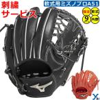  вышивка сервис Mizuno Pro A51 для игрока внутреннего поля BSS магазин ограничение бейсбол для софтбола перчатка 1AJGR29003 ybc 2023