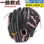 ミズノ 軟式用ミズノプロCRAFTED Edition 伊藤型 SPEEDREVO サイズ11