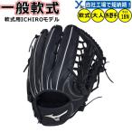 ショッピンググローブ 野球 グローブ 軟式 外野手 刺繍サービス ミズノ イチロー 数量限定 軟式用グラブ サイズ18N 1AJGR92107 ybc 2025秋冬