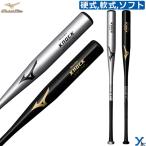  Mizuno mizuno бейсбол бейсбольная бита FRP производства общий для взрослых карбоновый + стакан бейсбол для софтбола soft возможно ybc 1CJFK103