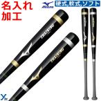  Mizuno Mizuno[ Laser обработка Mizuno из дерева бейсбол ] бейсбол из дерева тренировочная бита бейсбол для софтбола soft общий для взрослых общество человек большой студент ybc 1CJWT251