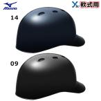  Mizuno mizuno для софтбола catcher шлем для принимающего для софтбола для кетчера товар механизм 1DJHC202