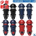  бейсбол софтбол catcher щитки Mizuno подросток для софтбола Junior для резина soft для MIZUNO catcher средства защиты для принимающего JSBB JSA щитки 1DJLY230 ybc
