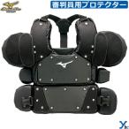  Mizuno mizuno бейсбол судья внутренний бейсбол для софтбола резина софтбол двоякое применение сделано в Японии ybc 1DJPU200