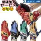 ミズノ ワンピースライセンス商品 ルフィー サンジ ゾロ ナミ 限定発売  野球 少年用バッティンググローブ 1EJEY546 ybc 2024