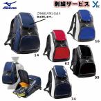 刺繍サービス ミズノ 野球 バックパック 刺繍 1FJD7020 リュックサック 鞄 かばん バッグ＆ケース クリスマス