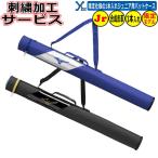  бейсбол вышивка сервис Mizuno экспонирование . определенные товары подросток для чехол для биты бейсбол 1 шт. входит .1FJTC352 ybc