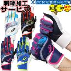 アシックス バッティンググローブ 野球 刺繍加工サービス 3121B319 合成皮革 2024AW ybc