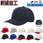  имя вышивка обработка SSK Baseball колпак 6 person круглый бейсбол тренировка для софтбол шляпа BC072 ybc