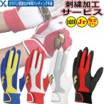 野球 刺繍加工サービス SSK 野球 バッティング手袋 少年用 BG5019WF ybc 2025FW