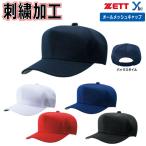  имя вышивка обработка Z бейсбол Baseball колпак шесть person прямоугольник двойной сетчатая кепка BH132 сувенир подарок шляпа 