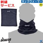 [ вышивка сервис ]b Louis kblueeq бейсбол защита горла "neck warmer" Junior для детский подросток бейсбол стрейч . пот скорость .UV CUT бейсбол защищающий от холода посещение школы бейсбол сопутствующие товары BQAC00020 ybc