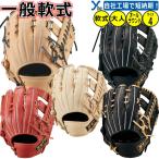 野球 グローブ 軟式 ゼット オールラウンド用 刺繍サービス ZETT 一般用 サイズ6 BRGB33410R