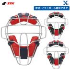  бейсбол SSKes SK для софтбола софтбол для catcher маска CNSM2400CS для взрослых для софтбола soft двоякое применение для кетчера товар ybc