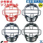 SSKes SK бейсбол подросток для софтбола софтбол двоякое применение catcher средства защиты Junior catcher средства защиты маска . рука бейсбол сопутствующие товары CNSMJ110CS ybc