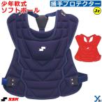 SSKes SK подросток для софтбола soft двоякое применение catcher протектор средства защиты одним движением пряжка сделано в Японии Junior ребенок для софтбола для кетчера товар CNSPJ2500S ybc