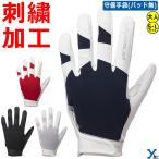 ショッピングSSK 刺繍サービス SSK 守備用手袋 野球 大人用 一般用 片手用 左手用 右投げ用 EBG1005S