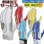 展示会限定カラー SSK Proedge 野球 大人用 バッティンググローブ EBG5200WFA ybc 2024