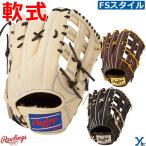 ショッピング野球 野球 刺繍サービス ローリングス  Rawlings 軟式 軟式グローブ 外野手用 HOH PRO EXCEL -FS STYLE- サイズ12.5 右投げ 左投げ 一般 大人 GR5HEB88FS ybc