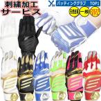 刺繍サービス アディダス バッティンググローブ 大人用 LBG204 刺繍 2025 ybc