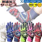 野球 刺繍サービス アディダス バッティンググローブ 大人用 LBG304 刺繍 2025 ybc