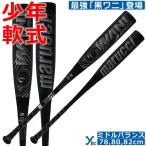 即納 マルチ 野球バット 少年軟式用 高反発 黒ワニモデル 78cm 80cm 82cm JSBBマーク MJJSBBWS2J ミドルバランス