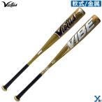 Victus корзина для рыбы tas бейсбол для софтбола bat металл bat VJJSBBVIB2 VIBE верх баланс 83cm 84cm M номер лампочка соответствует vi ktas корзина для рыбы tasybc