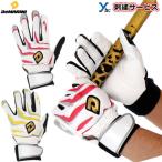 刺繍サービス 展示会限定 送料無料 ディマリニ 野球 大人用 WB57336 刺繍 両手用 合成皮革 水洗い可能 ソフトボール  バッティンググローブ 2022SS ybc