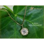 ダイヤモンド 1カラットサイズ 得する見栄え 0.209ct M I1 EXCELLENT H&amp;C K18YGネックレス 1ctに見える輝き  1点もの