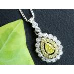 イエローダイヤモンド 0.175ct FANCY VIVID YELLOW 明瞭で鮮明で上質 VS2 イエローダイヤ取り巻き PT/K18YGペンダントネックレス 1点もの