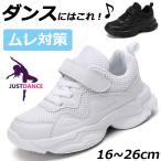 ダンス スニーカー 子供 幅広 甲高 22 白 黒 大人 ジャズダンスシューズ ヒップホップ レッスン 発表会 ダンススニーカー メッシュ ローカット 疲れない20 23 25