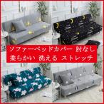 ソファカバー 肘なし 花柄 ストレッチ 伸びる アームレス 3人掛け ソファーベットカバー おしゃれ 2人掛け 肘掛け無し ソファーカバー マルチカバー 1人 洗える