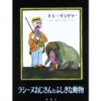 ラシーヌおじさんとふしぎな動物 (評論社の児童図書館・絵本の部屋)