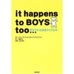 男の子を性被害から守る本