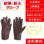 耐熱 耐火 手袋 グローブ おしゃれ キャンプ 薄手 キッチン おすすめ 作業用 アウトドア用 オールシーズンOK 安全 料理