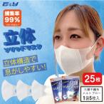 ポイント2倍 【1000円ポッキリ★送料無料】立体ソリッドマスク  5枚入り×5袋、25枚！ ＜花粉・埃・火山灰・ ウイルス予防＞