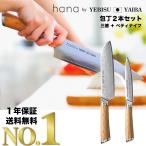 ショッピング結婚祝い 包丁 2本セット 三徳包丁 ペティナイフ hana ダマスカス VG-10 プレゼント 贈り物 ギフト 恵比寿刃 箱付き 結婚祝い 砥石