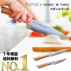 ショッピング包丁 包丁 ペティナイフ 皮むきナイフ hana ダマスカス包丁 送料無料 1年間の無料メンテナンス 保証 ギフト 恵比寿刃 ダマスカス 箱付き 砥石