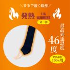 【最高到達温度46度！まるで履く暖房！ 超発熱素材レッグウォーマー2】あったか 冷え対策 レディース メンズ  プレゼント 冷え性 ルームソックス 足首ウォーマー