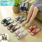 [2足で60円OFF、5足で500円OFFクーポンあり]ルームシューズ メンズ スリッパ レディース サンダル 春 夏 秋 冬 綿 麻素材 ^bm1123^[郵3]