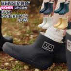 [SALE：]レインブーツ ベンシモン 長靴 レディース ブーツ ショート 防水 雨 レインシューズ 台風 BENSIMON BSM RAIN BOOTS LOW ^BS3SRB101 bsm008^