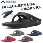 サンダル FANTURE リカバリーサンダル スポーツサンダル スリッパ リカバリーシューズ サンダル レディース メンズ ^fan001^