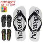 [タイムセール★]ハワイアナス キッズ ビーチサンダル こども サンダル トップ havaianas ^TOP LOGOMANIA【hav163】^(ゆうパケット送料無料)[郵3]