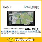 azurアズール AV一体型フルセグTV内蔵9インチメモリーナビゲーション ANX-F916
