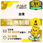  Taiwan eSIM SIM SIM карта 4 дней безграничный данные сообщение plipeidoSIMi-!SIM