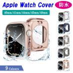 アップルウォッチ カバー apple watch ケース 高級 防水 耐衝撃 フルカバー 全面 45mm 44mm 40mm 41mm 49mm